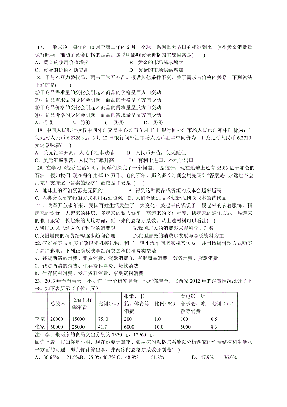 河北省保定市高阳中学2012-2013学年高二3月月考政治试题 WORD版含答案.doc_第3页