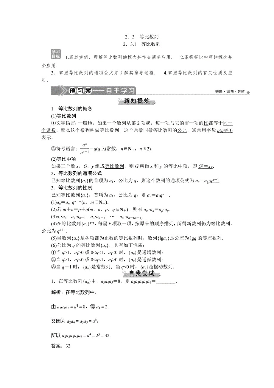 2019-2020学年必修五人教B版数学新素养同步讲义：第二章2．3-1等比数列 WORD版含答案.doc_第1页