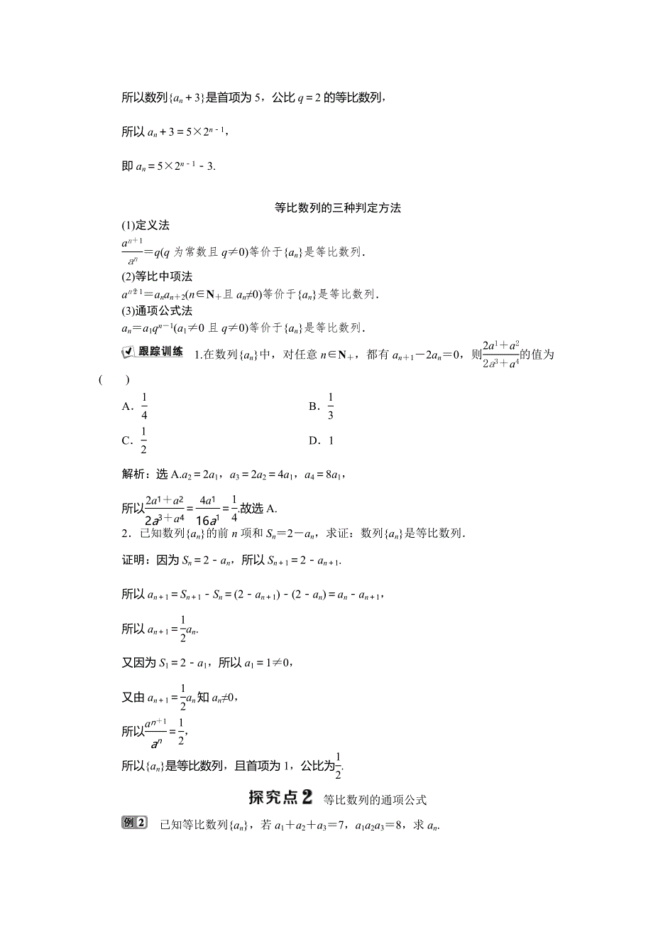 2019-2020学年必修五人教B版数学新素养同步讲义：第二章2．3-1等比数列 WORD版含答案.doc_第3页