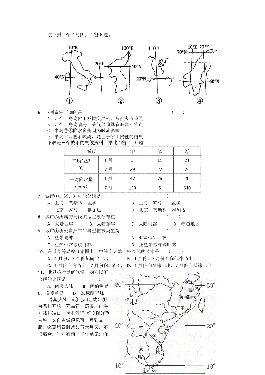 河北省保定市高阳中学2012-2013学年高二12月月考地理试题 WORD版含答案.doc_第2页