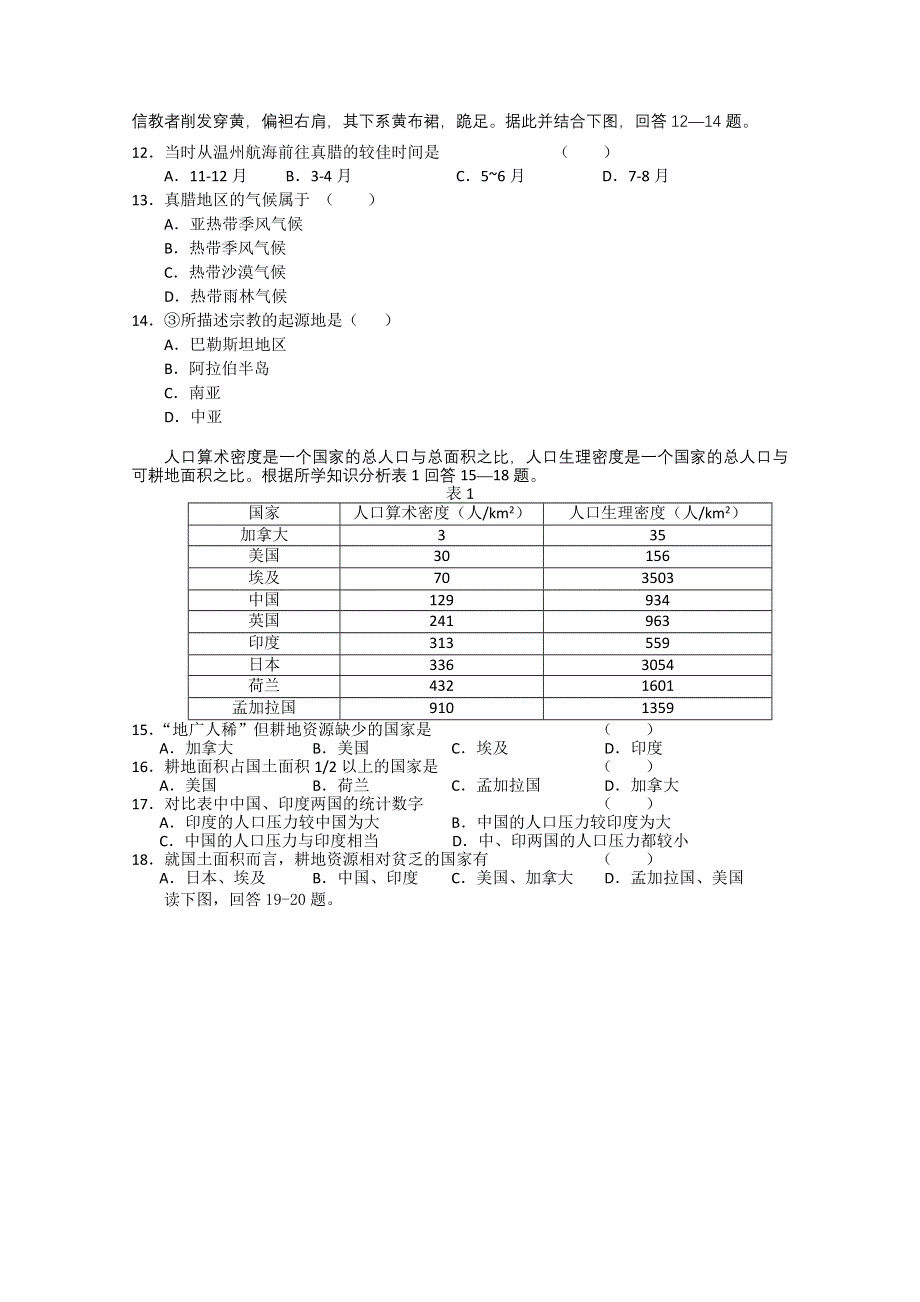 河北省保定市高阳中学2012-2013学年高二12月月考地理试题 WORD版含答案.doc_第3页