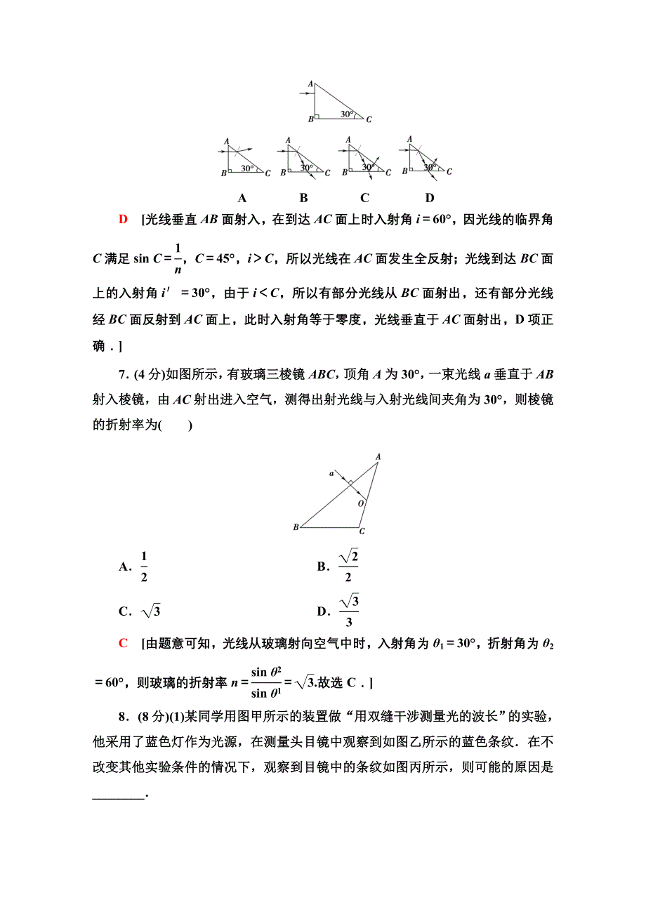 2021-2022学年新教材粤教版物理选择性必修第一册章末测评：第4单元　光及其应用 WORD版含解析.doc_第3页