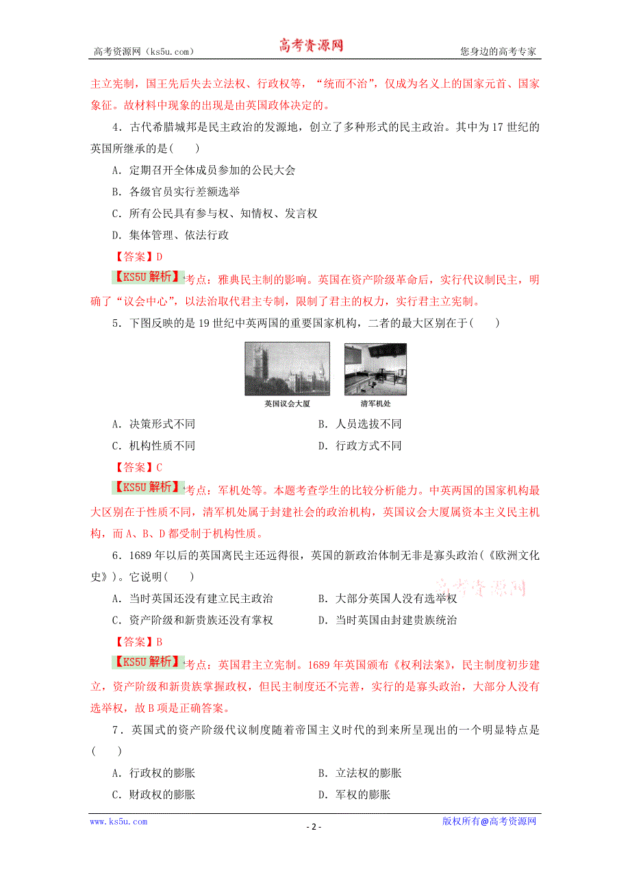 《解析》四川省大竹县文星中学2014-2015学年高一12月月考历史试题 BYSHI WORD版含解析.doc_第2页