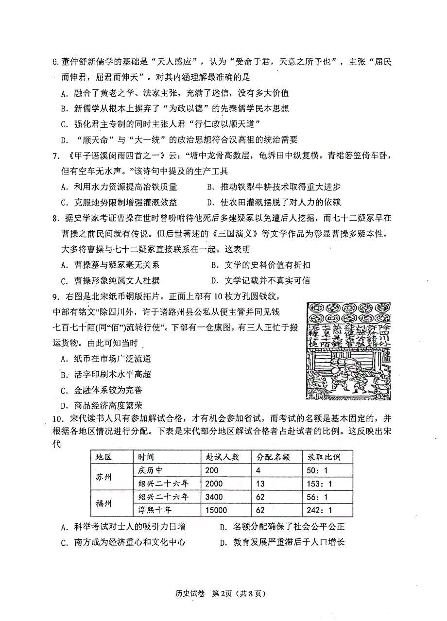 江苏省南通市通州区2019-2020学年高二上学期期中学业质量监测历史试题 PDF版含答案.pdf_第2页