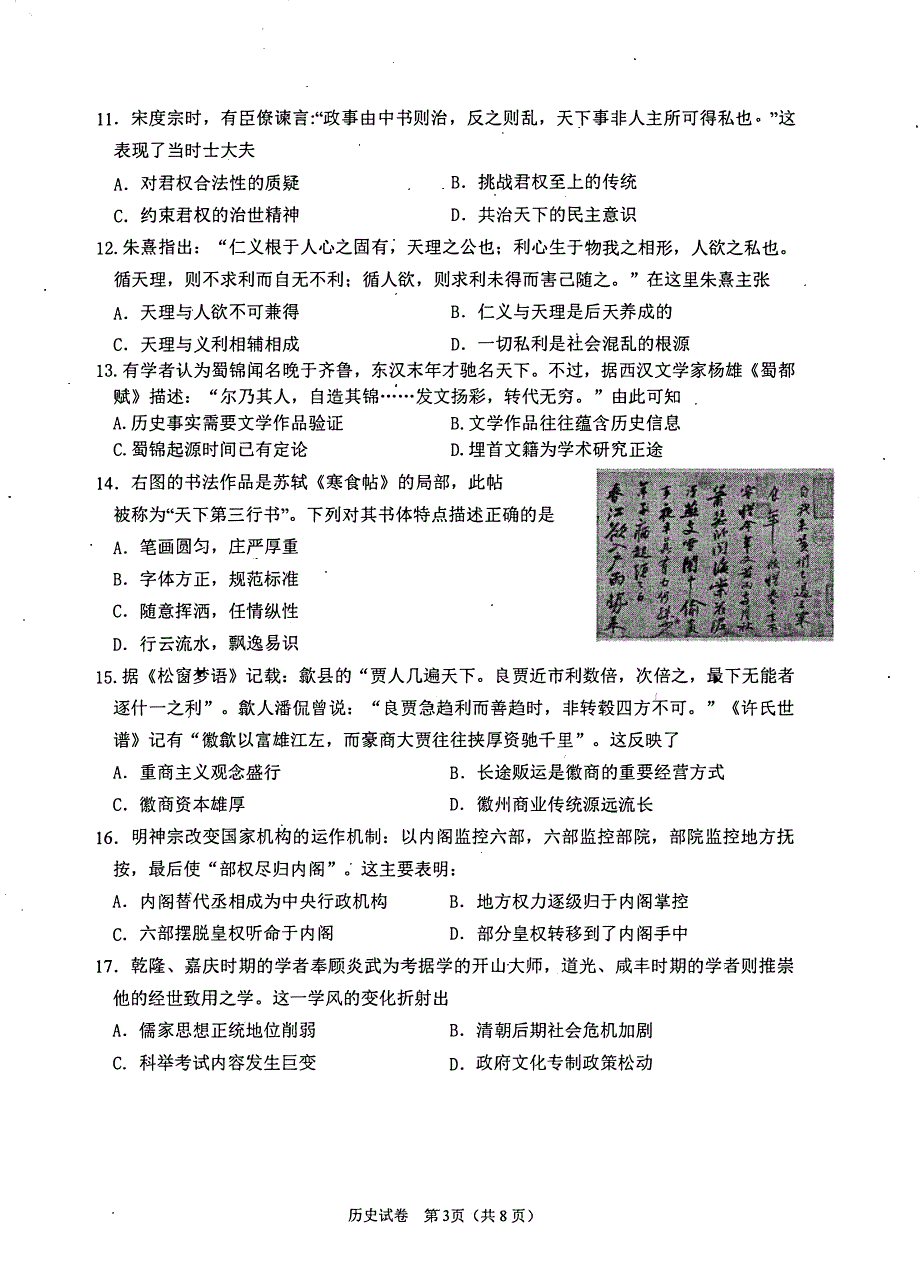 江苏省南通市通州区2019-2020学年高二上学期期中学业质量监测历史试题 PDF版含答案.pdf_第3页