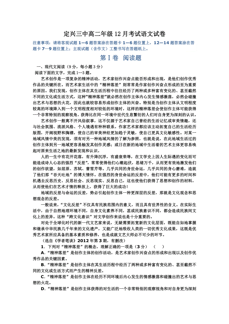 河北省保定市高阳中学2012-2013学年高二12月月考语文试题 WORD版含答案.doc_第1页