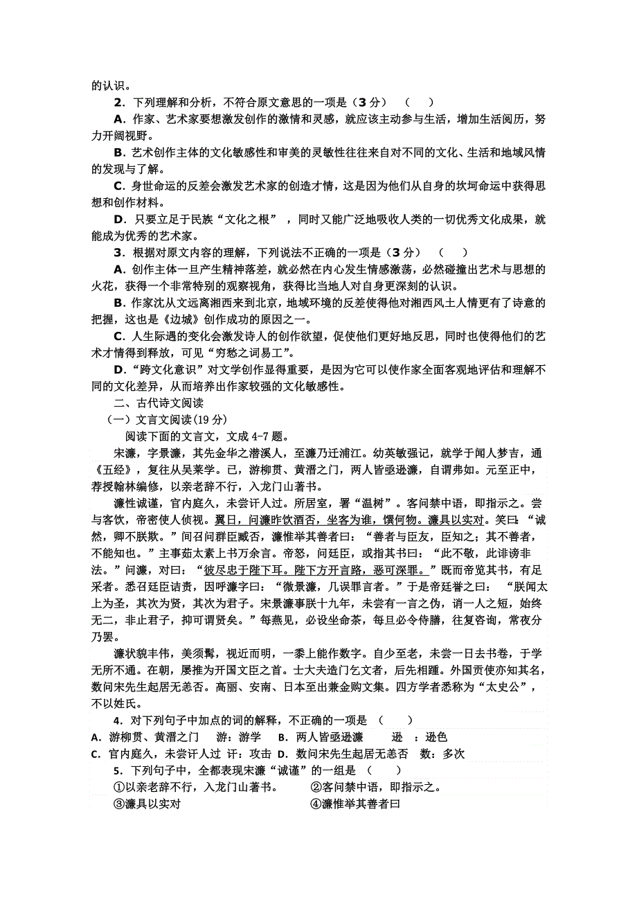 河北省保定市高阳中学2012-2013学年高二12月月考语文试题 WORD版含答案.doc_第2页