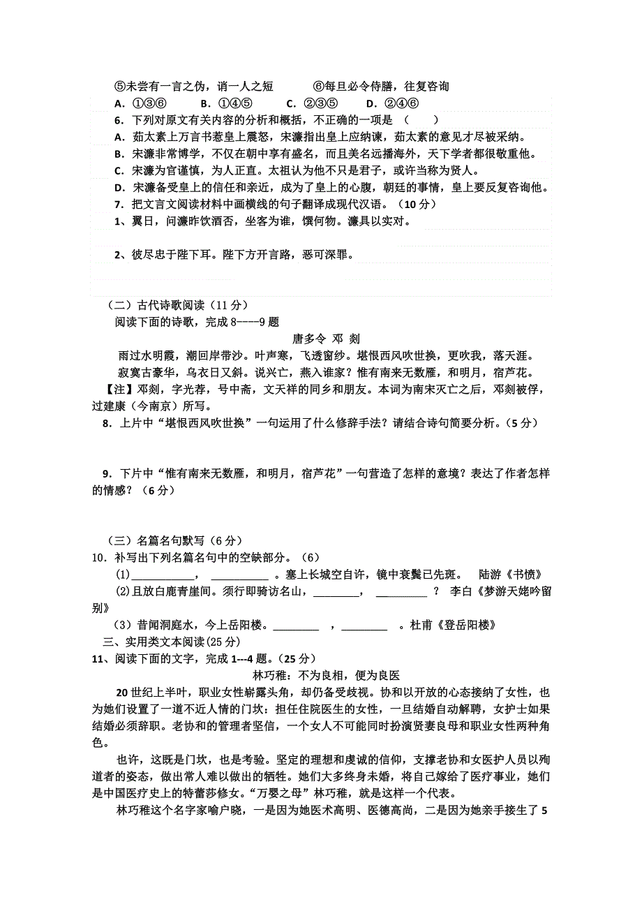 河北省保定市高阳中学2012-2013学年高二12月月考语文试题 WORD版含答案.doc_第3页