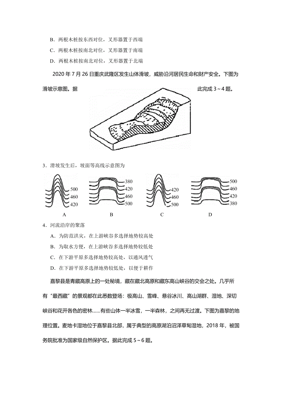 山东省莱州市第一中学2022届高三上学期第一次摸底考试地理试题 WORD版含答案.doc_第2页