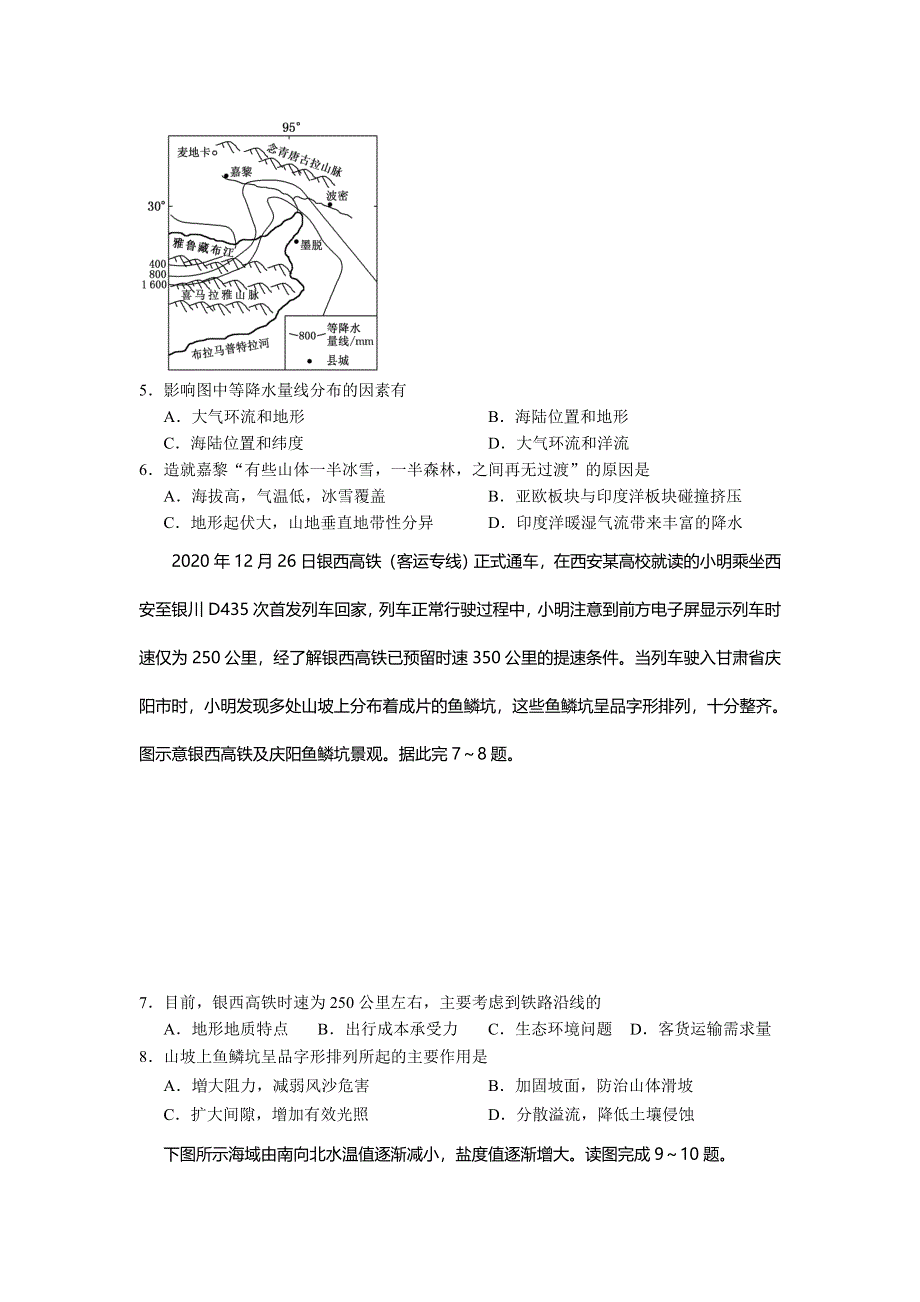 山东省莱州市第一中学2022届高三上学期第一次摸底考试地理试题 WORD版含答案.doc_第3页