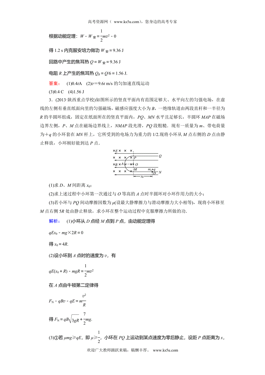 2014届高考物理大二轮复习与测试“专练”：计算题题型分析与增分策略（含答案解析）.doc_第3页