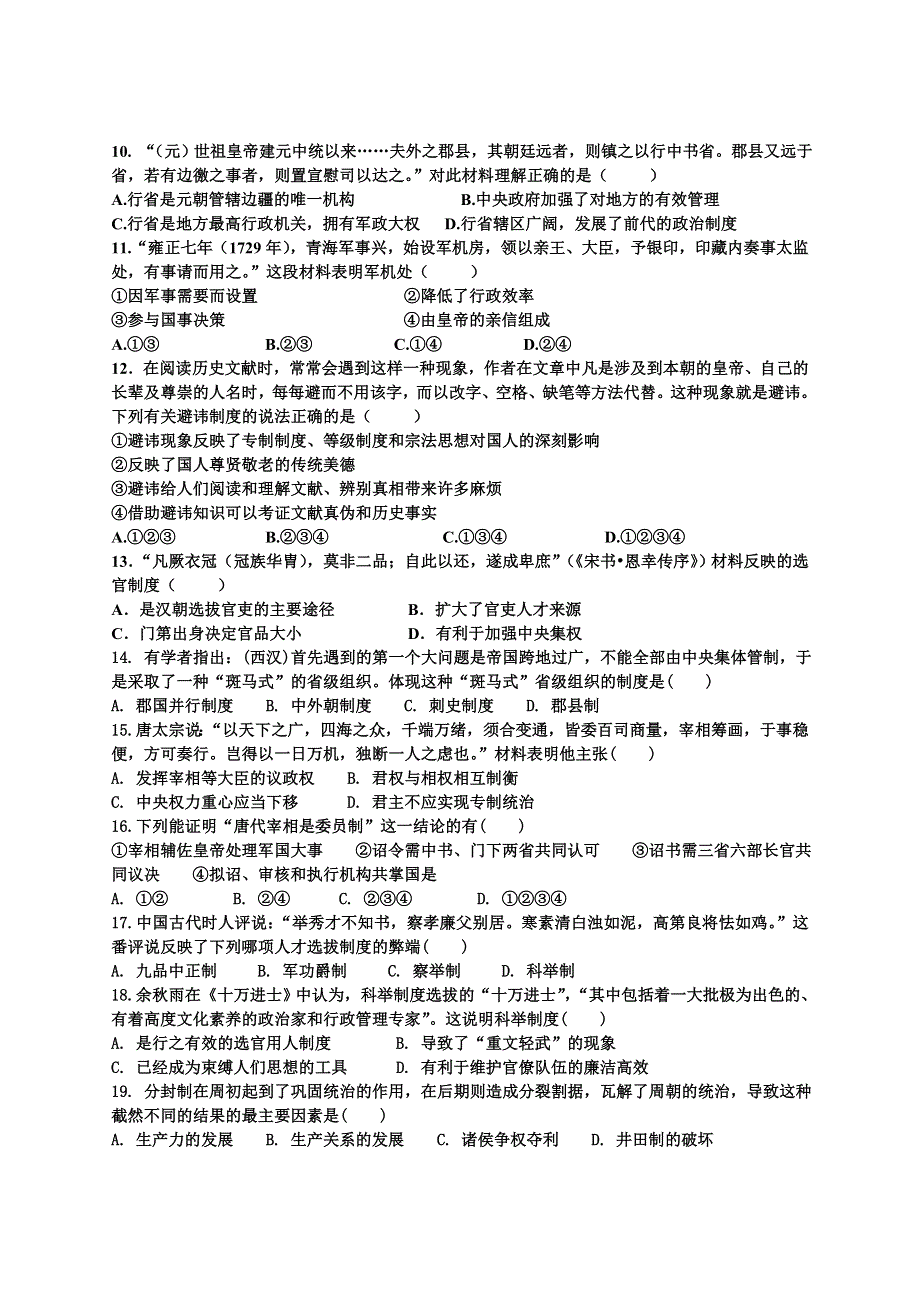 河北省保定市高阳中学2012-2013学年高二3月月考历史试题 WORD版含答案.doc_第2页