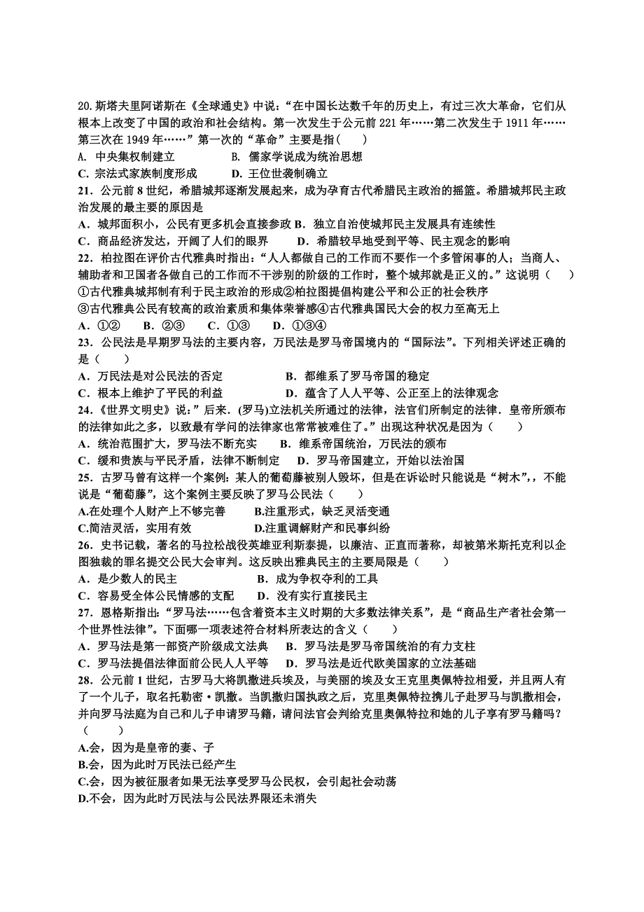 河北省保定市高阳中学2012-2013学年高二3月月考历史试题 WORD版含答案.doc_第3页