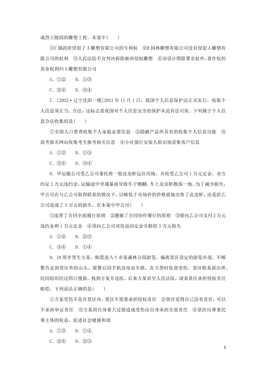 2023新教材高考政治二轮专题复习 专题突破练12 保障公民权利解决社会争议.docx_第3页