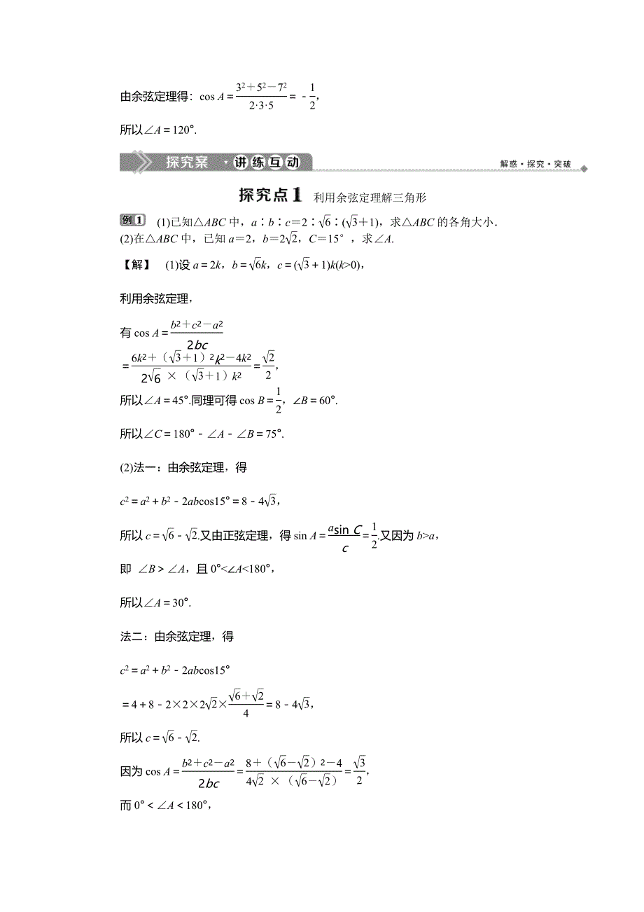 2019-2020学年必修五人教B版数学新素养同步讲义：第一章1．1-2余弦定理 WORD版含答案.doc_第2页