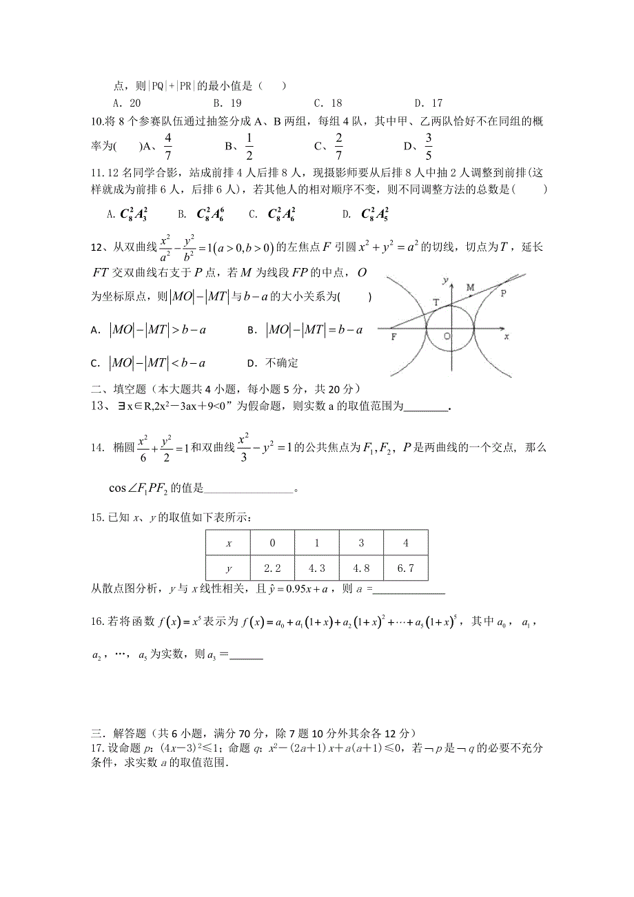 河北省保定市高阳中学2012-2013学年高二12月月考数学（理）试题.doc_第2页