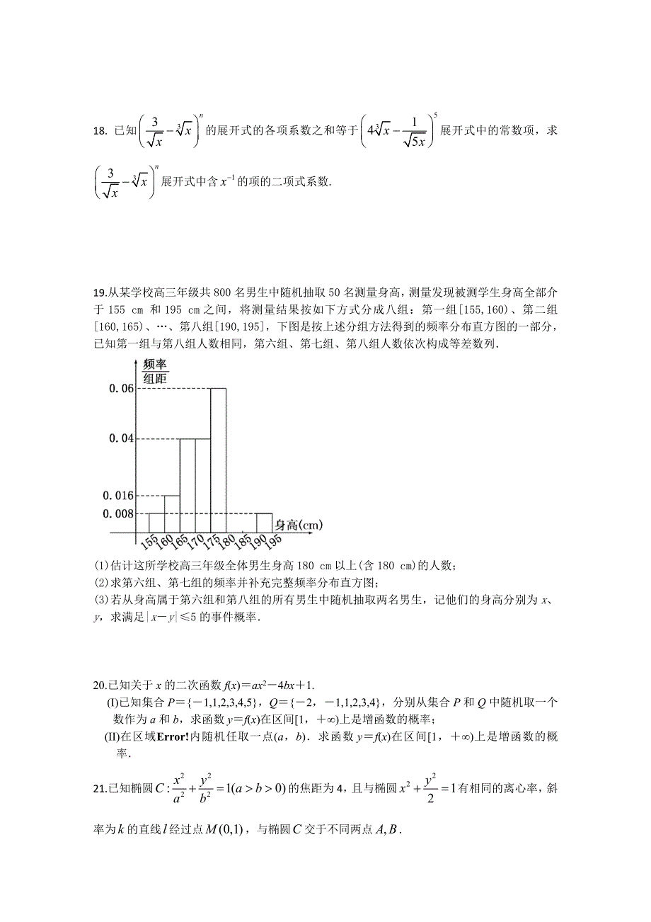 河北省保定市高阳中学2012-2013学年高二12月月考数学（理）试题.doc_第3页