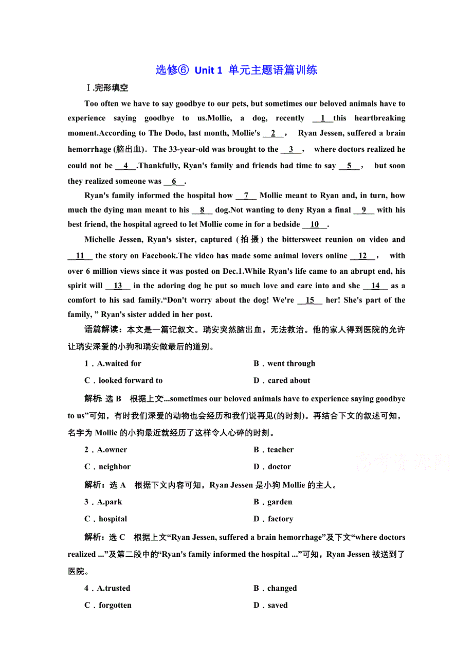 2022高三新高考英语一轮人教版训练：选修⑥ UNIT 1 单元主题语篇训练 WORD版含解析.doc_第1页