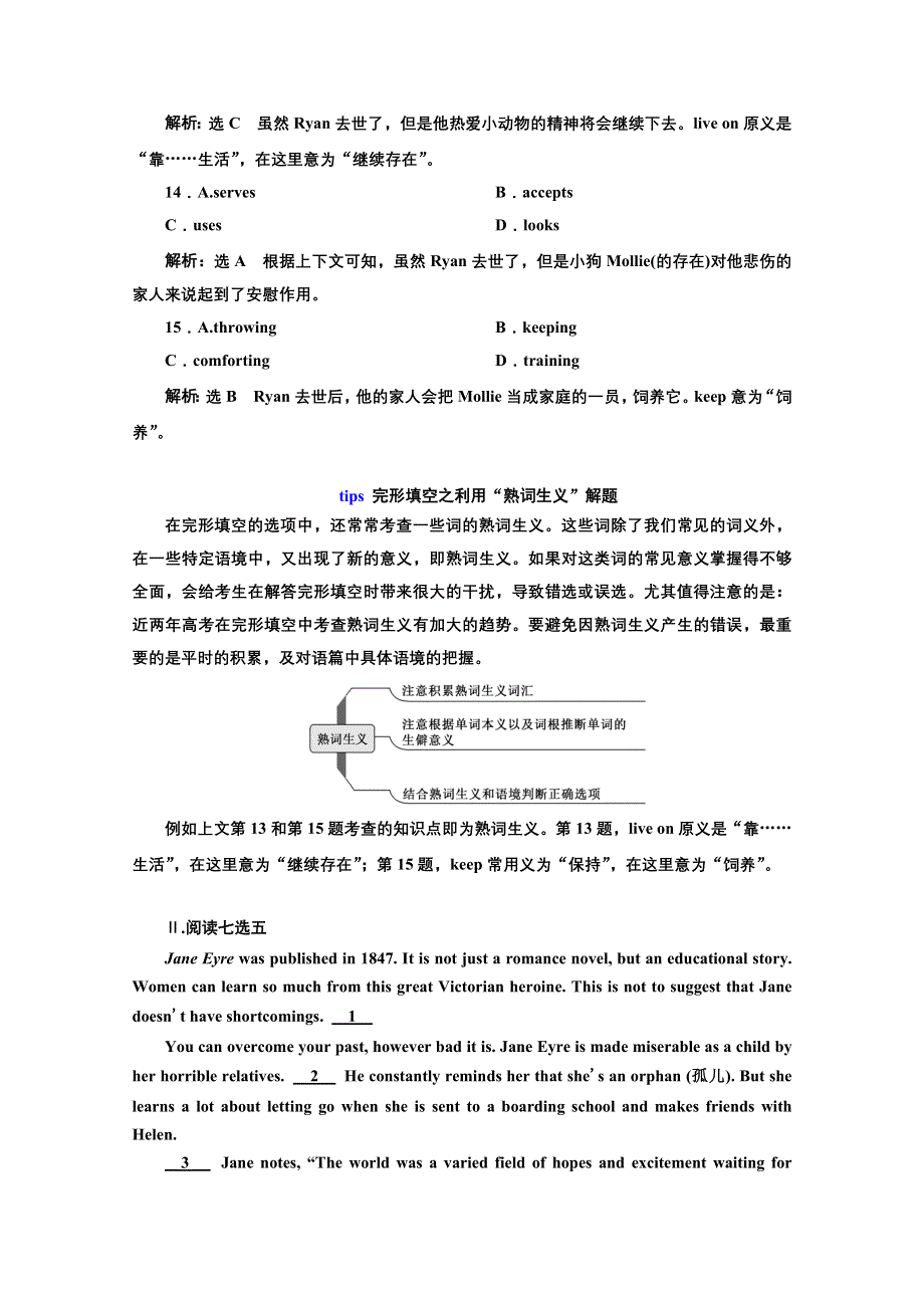 2022高三新高考英语一轮人教版训练：选修⑥ UNIT 1 单元主题语篇训练 WORD版含解析.doc_第3页