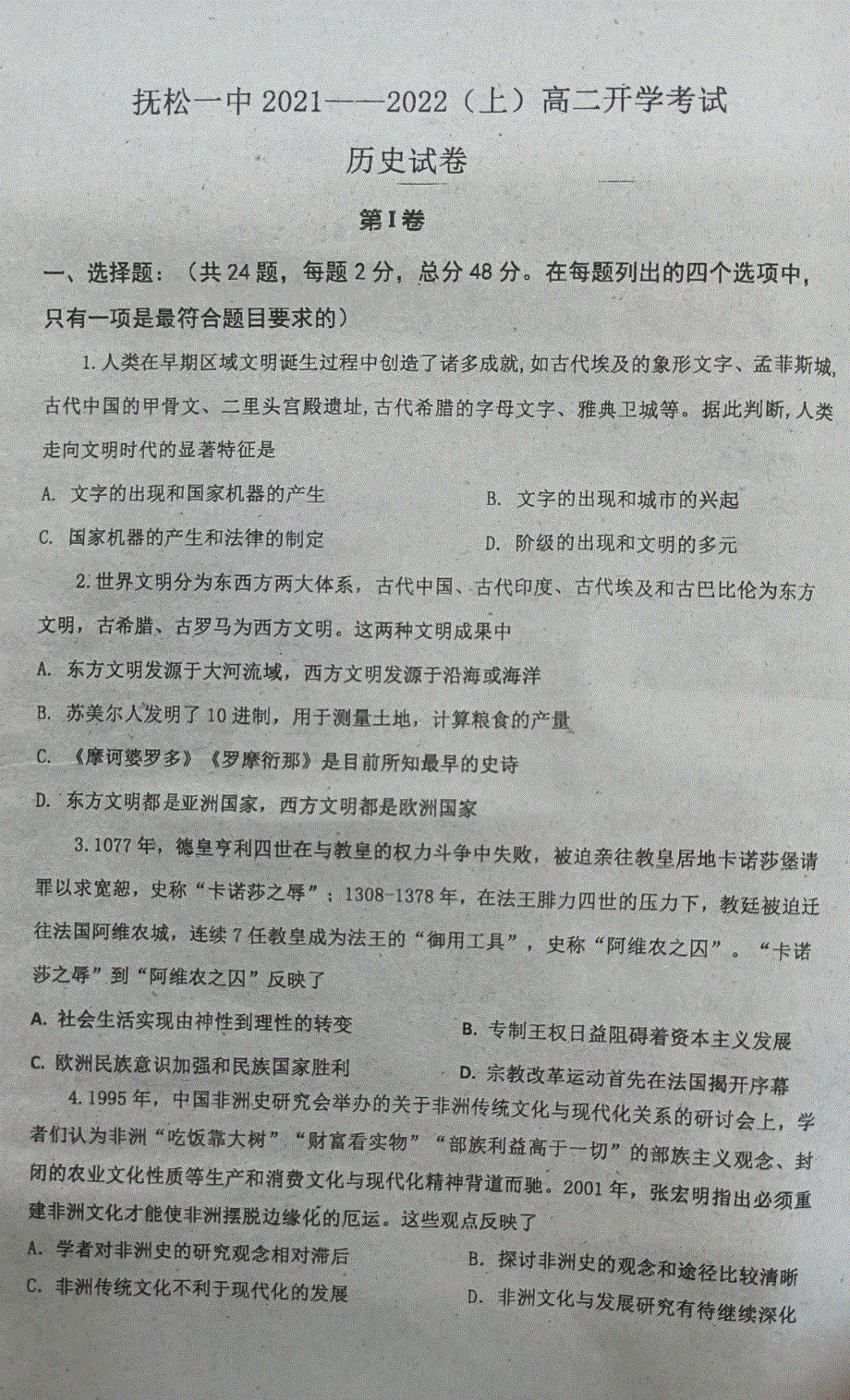 吉林省白山市抚松县第一中学2021-2022学年高二上学期开学考试验收历史试题 扫描版含答案.pdf_第1页