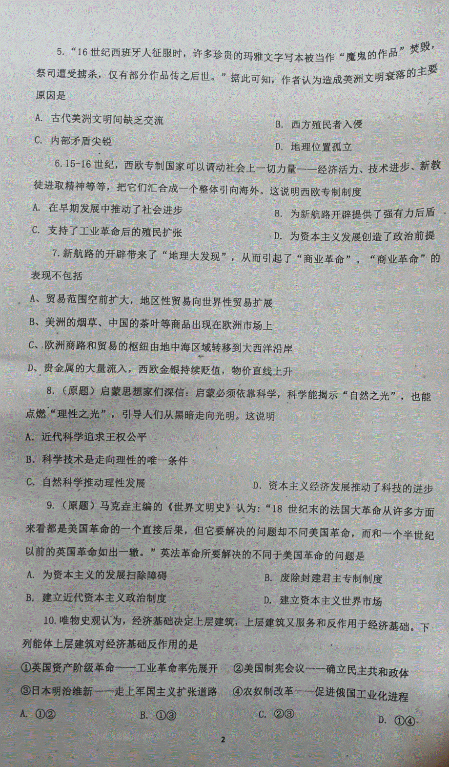 吉林省白山市抚松县第一中学2021-2022学年高二上学期开学考试验收历史试题 扫描版含答案.pdf_第2页