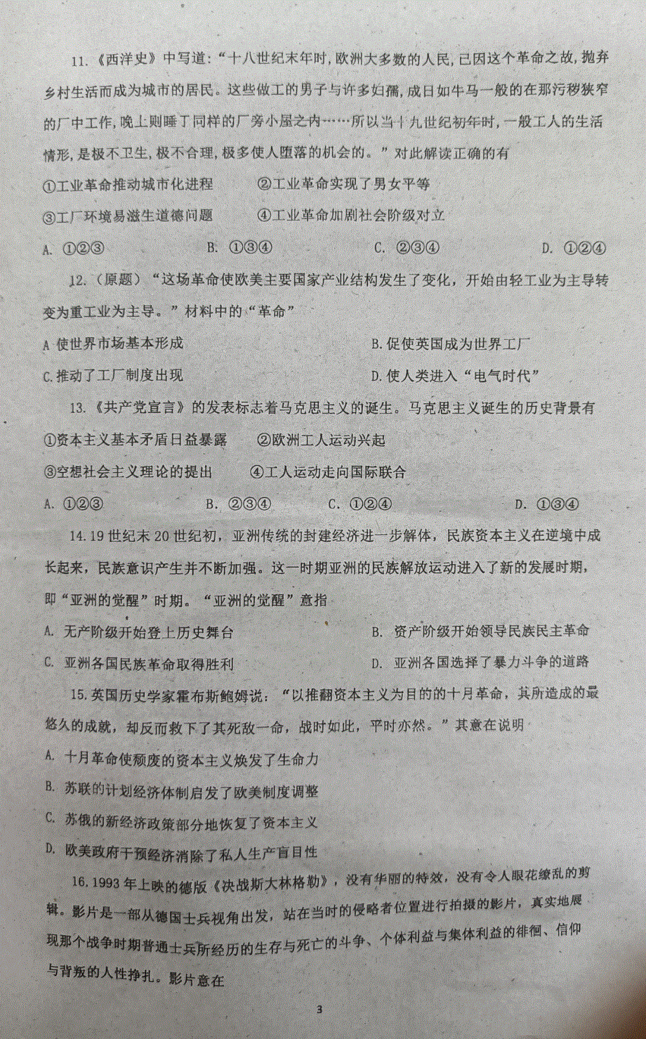 吉林省白山市抚松县第一中学2021-2022学年高二上学期开学考试验收历史试题 扫描版含答案.pdf_第3页