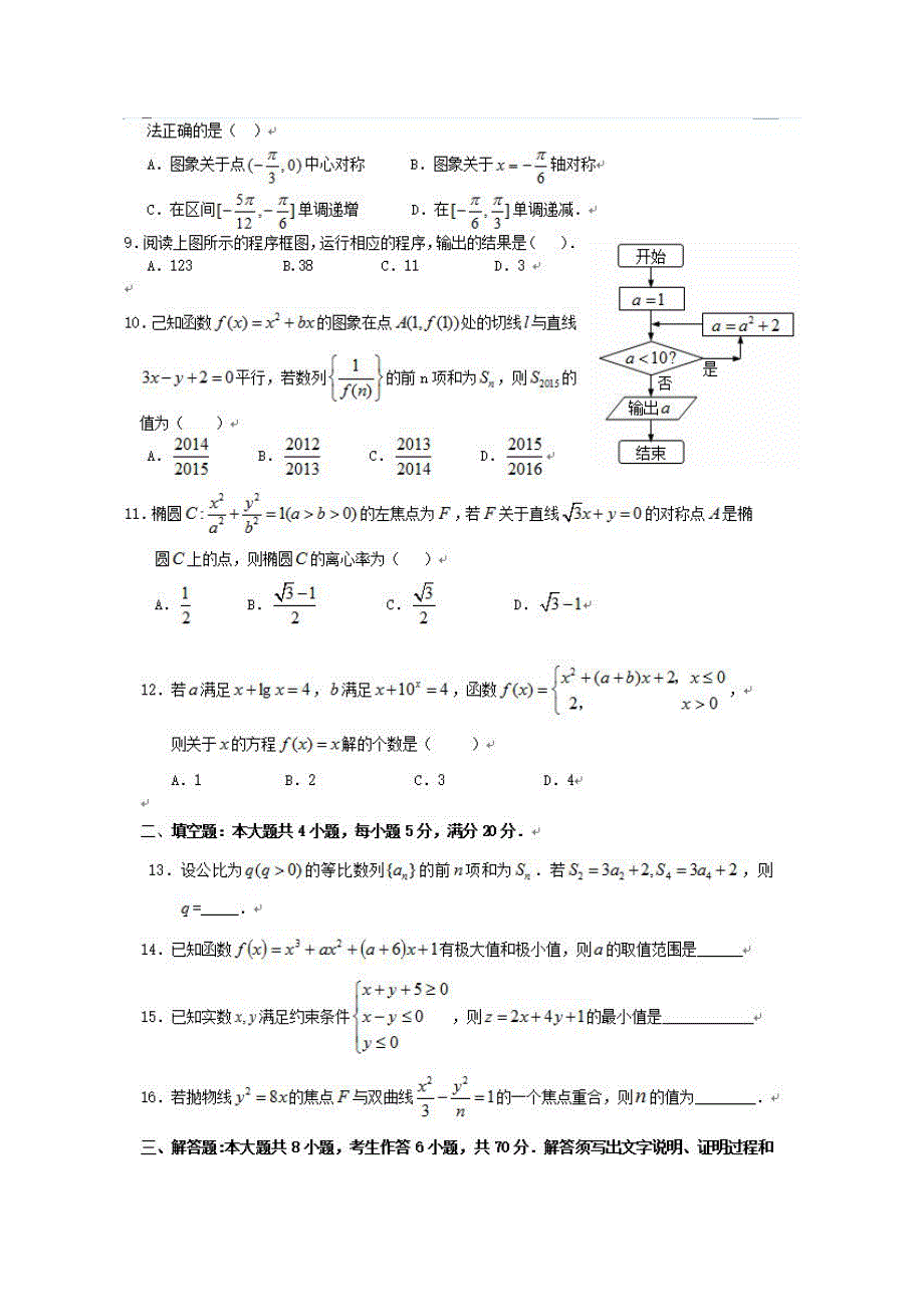 广东省珠海市2016届高三9月摸底考试数学文试题（PDF版）.pdf_第2页