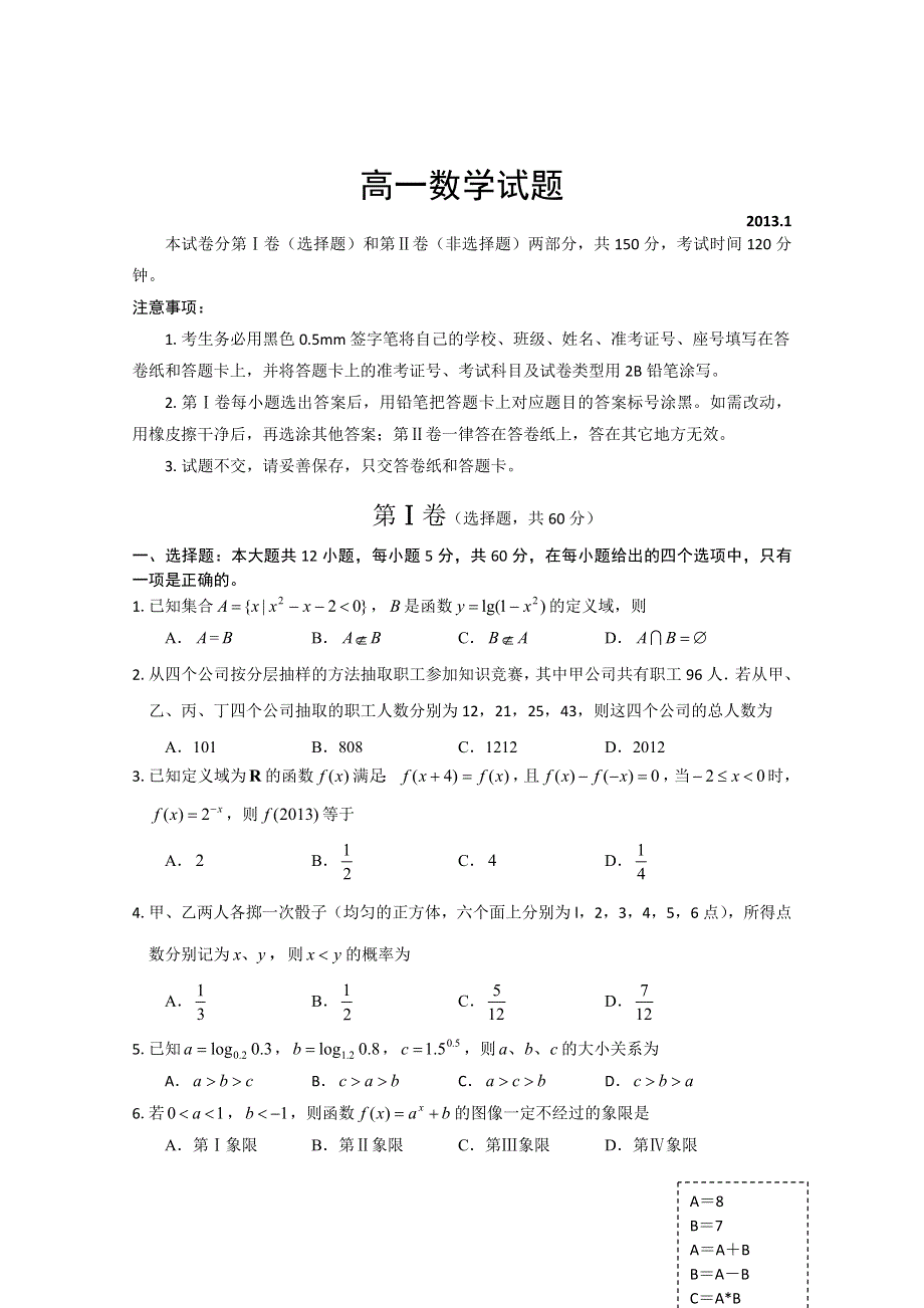 山东省莱芜一中2012-2013学年高一上学期期末考试 数学 WORD版含答案.doc_第1页