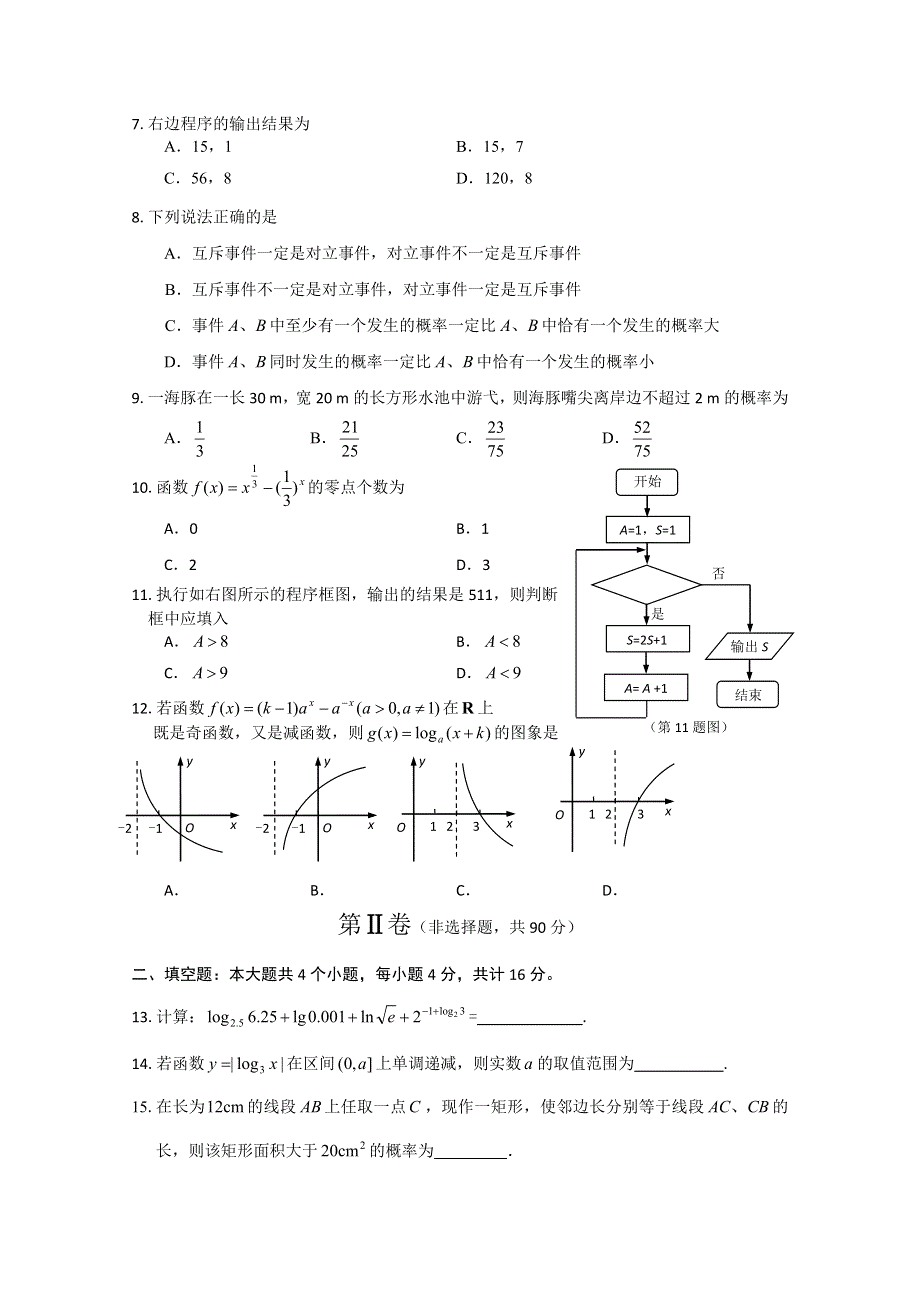 山东省莱芜一中2012-2013学年高一上学期期末考试 数学 WORD版含答案.doc_第2页