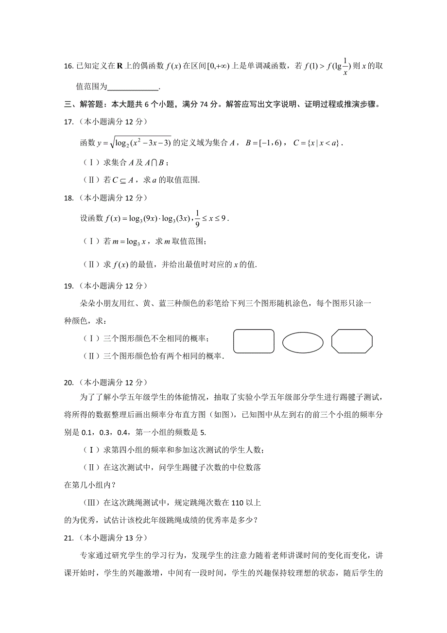 山东省莱芜一中2012-2013学年高一上学期期末考试 数学 WORD版含答案.doc_第3页