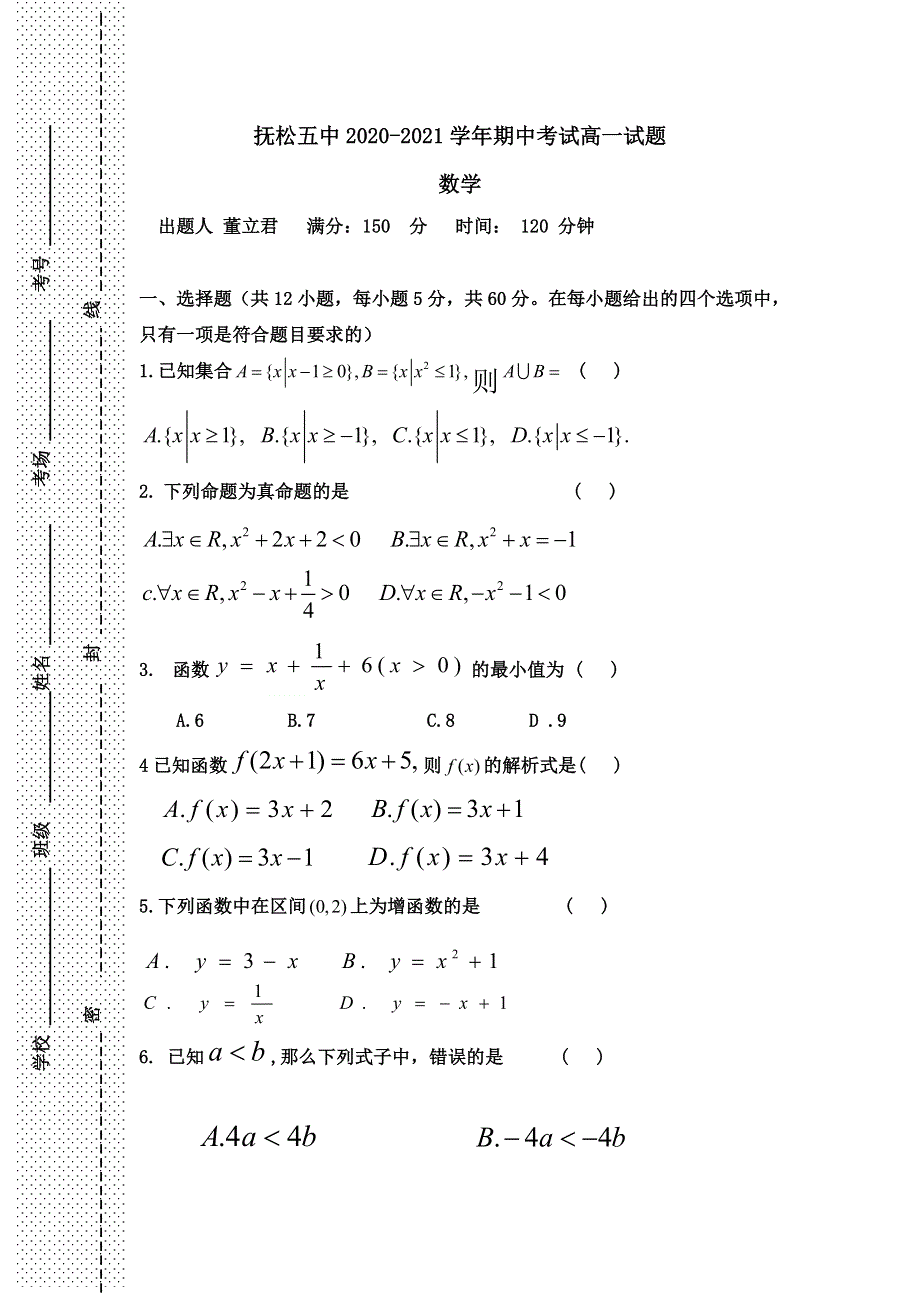 吉林省白山市抚松县第五中学2020-2021学年高一上学期期中考试数学试题 WORD版缺答案.doc_第1页