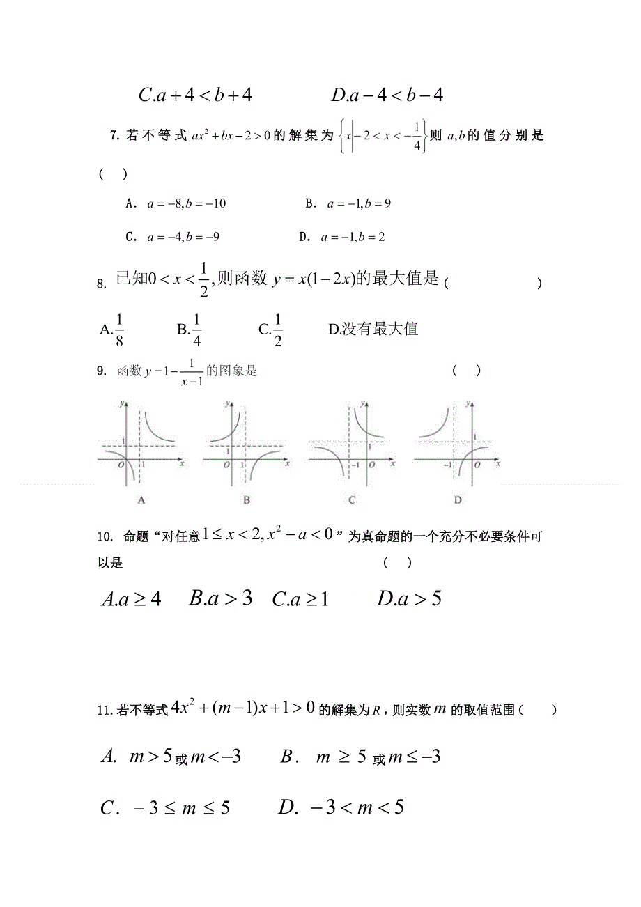 吉林省白山市抚松县第五中学2020-2021学年高一上学期期中考试数学试题 WORD版缺答案.doc_第2页