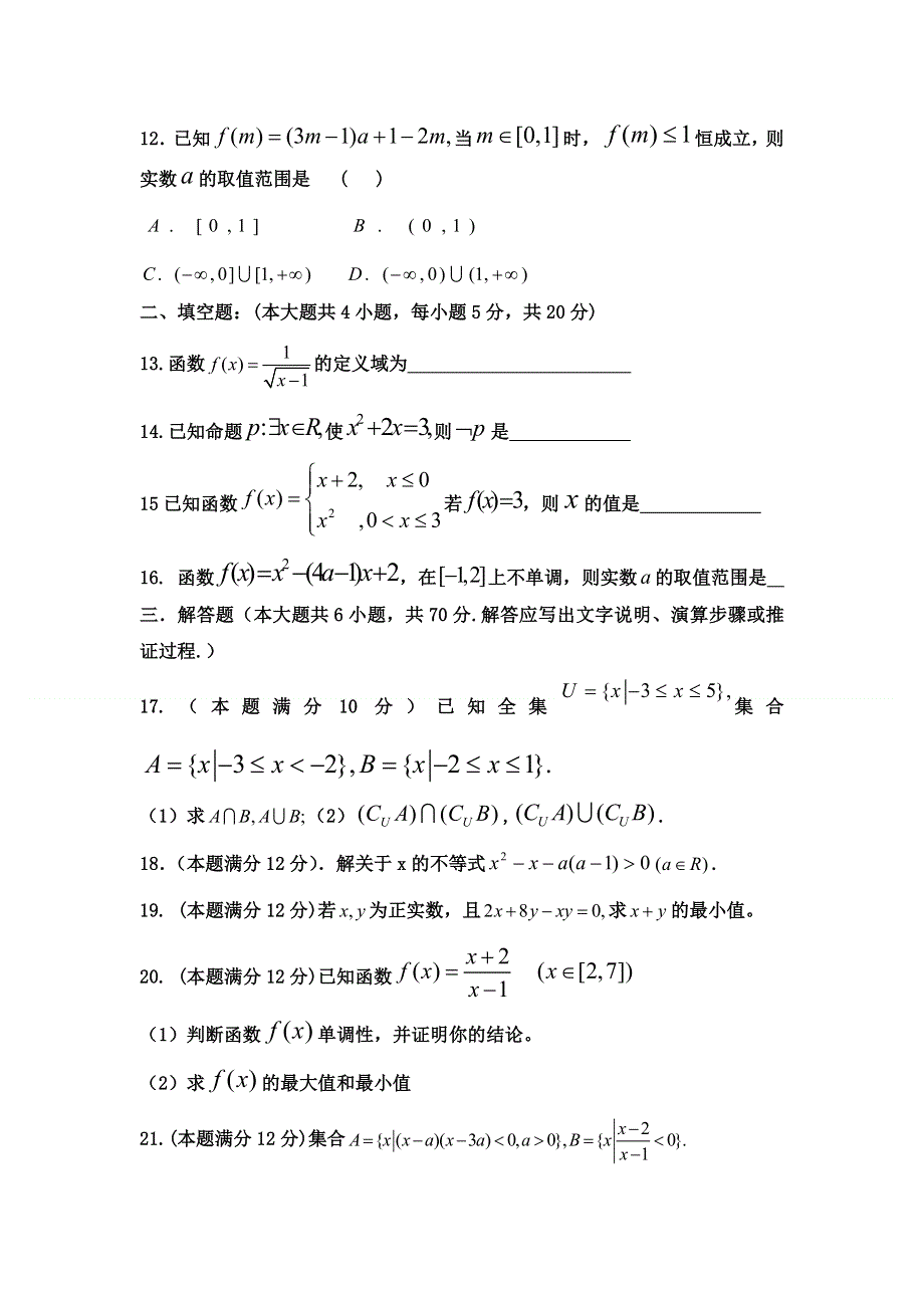 吉林省白山市抚松县第五中学2020-2021学年高一上学期期中考试数学试题 WORD版缺答案.doc_第3页