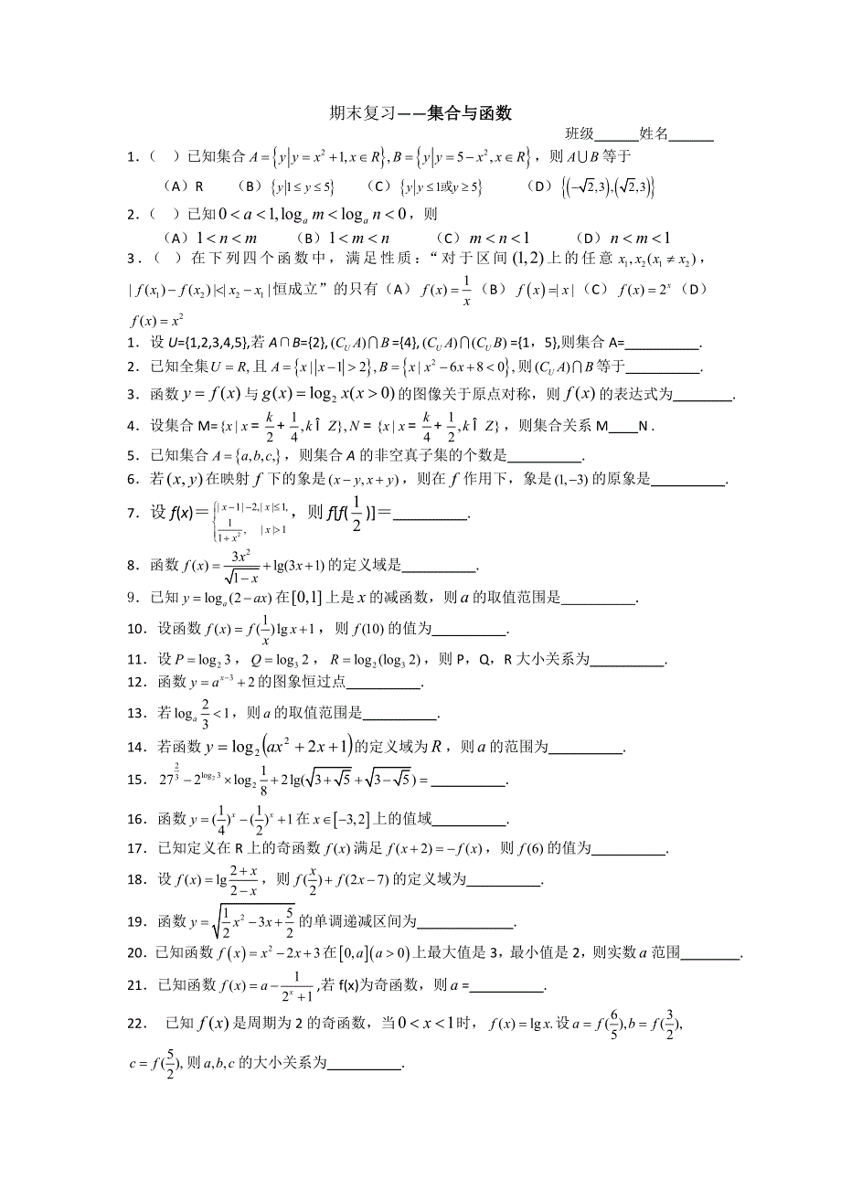 《名校推荐》浙江省杭州第十四中学高一期末复习试题：集合与函数.doc_第1页