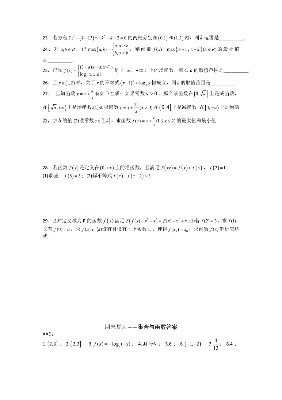 《名校推荐》浙江省杭州第十四中学高一期末复习试题：集合与函数.doc_第2页