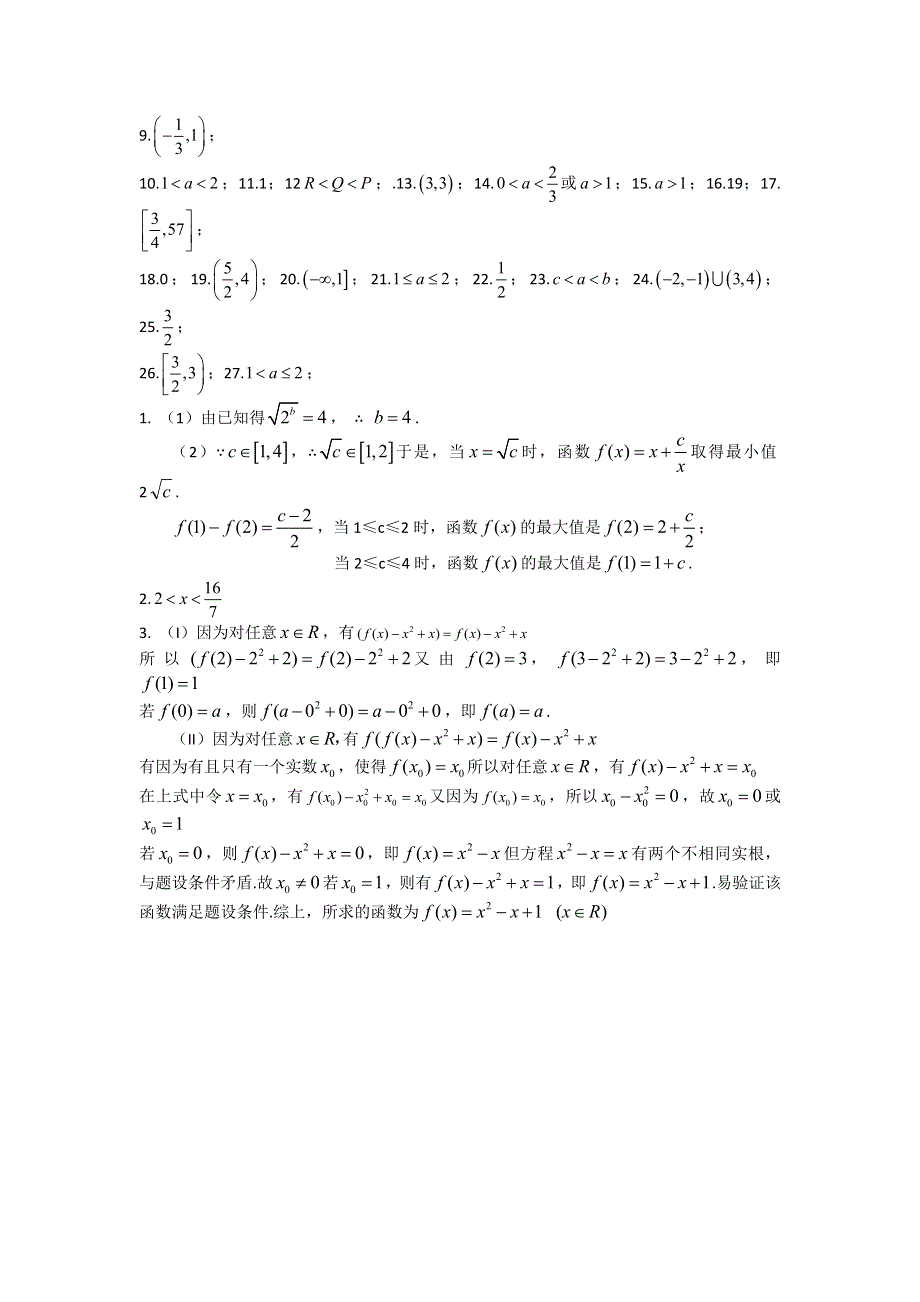 《名校推荐》浙江省杭州第十四中学高一期末复习试题：集合与函数.doc_第3页