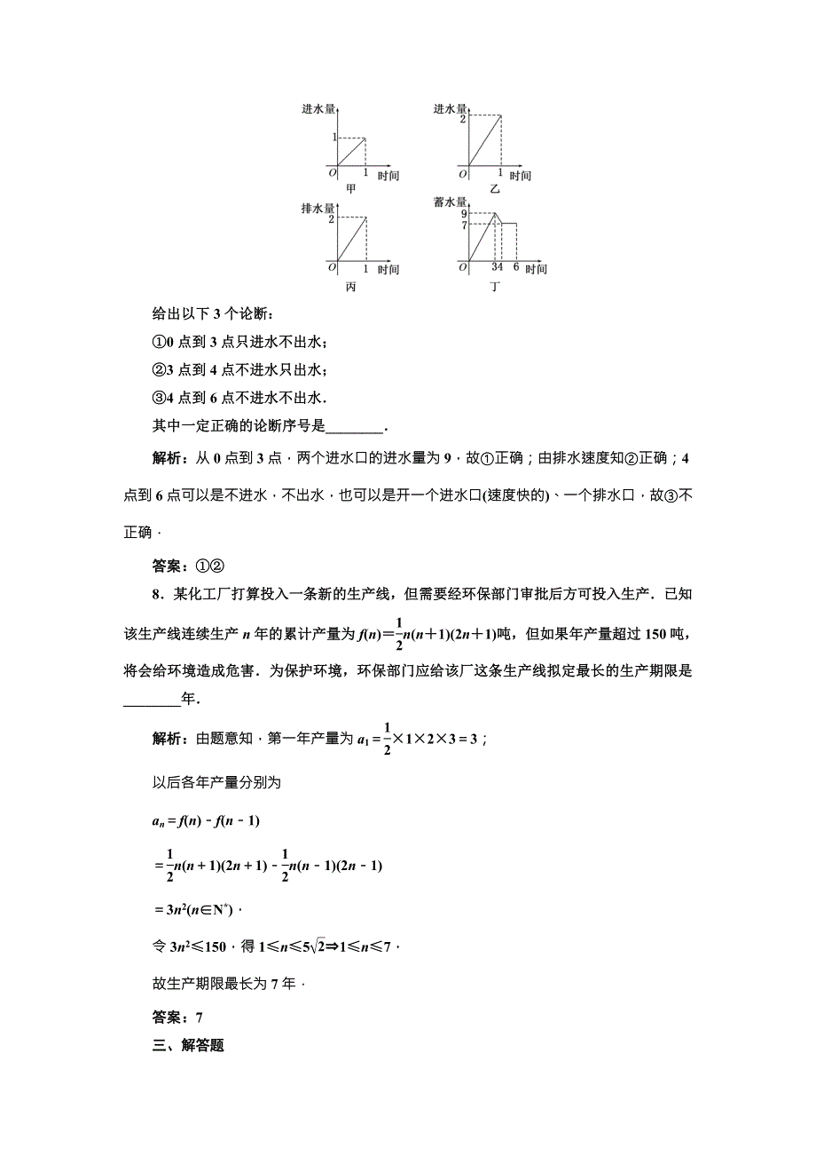 2017-2018学年人教版A版高中数学必修一课时达标检测（二十四） 函数模型的应用实例 WORD版含解析.doc_第3页