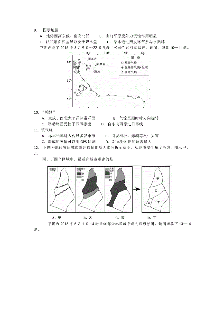 广东省珠海市2016届高三上学期9月摸底考试地理试卷 WORD版含答案.doc_第3页