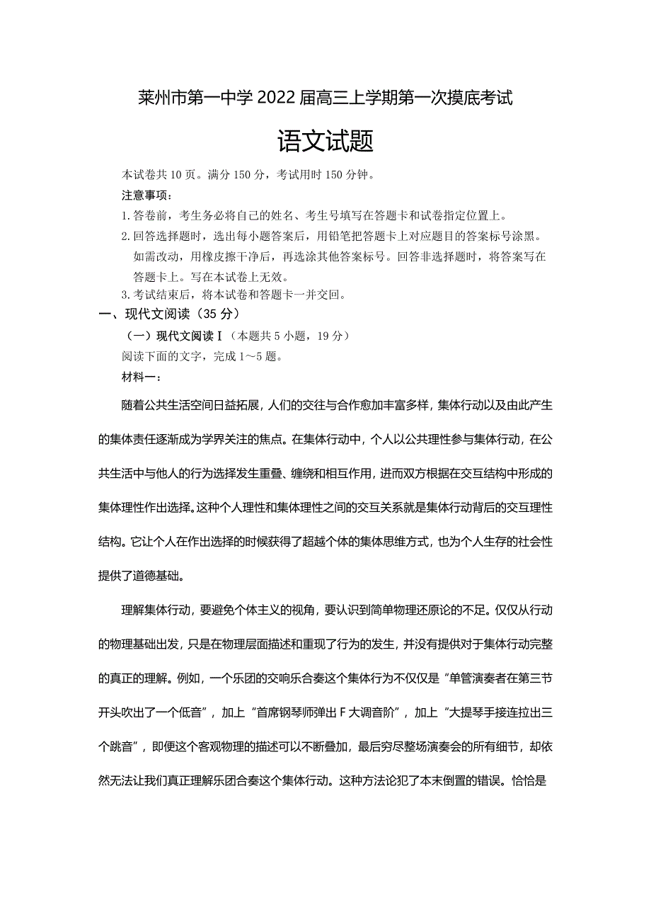 山东省莱州市第一中学2022届高三上学期第一次摸底考试语文试题 WORD版含答案.doc_第1页