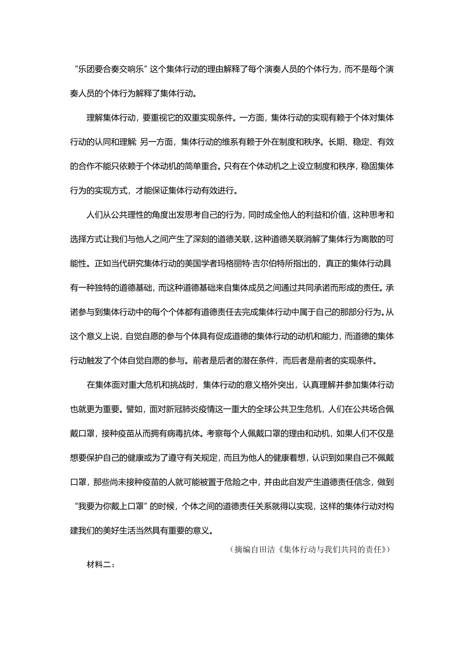 山东省莱州市第一中学2022届高三上学期第一次摸底考试语文试题 WORD版含答案.doc_第2页