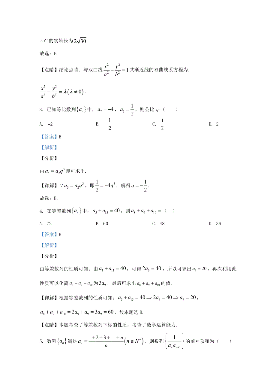 天津市耀华中学2020-2021学年高二数学上学期期末考试试题（含解析）.doc_第2页