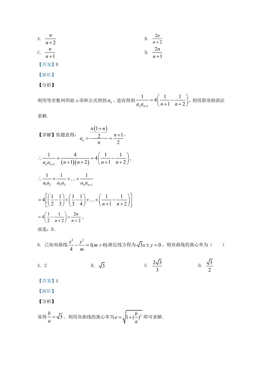 天津市耀华中学2020-2021学年高二数学上学期期末考试试题（含解析）.doc_第3页