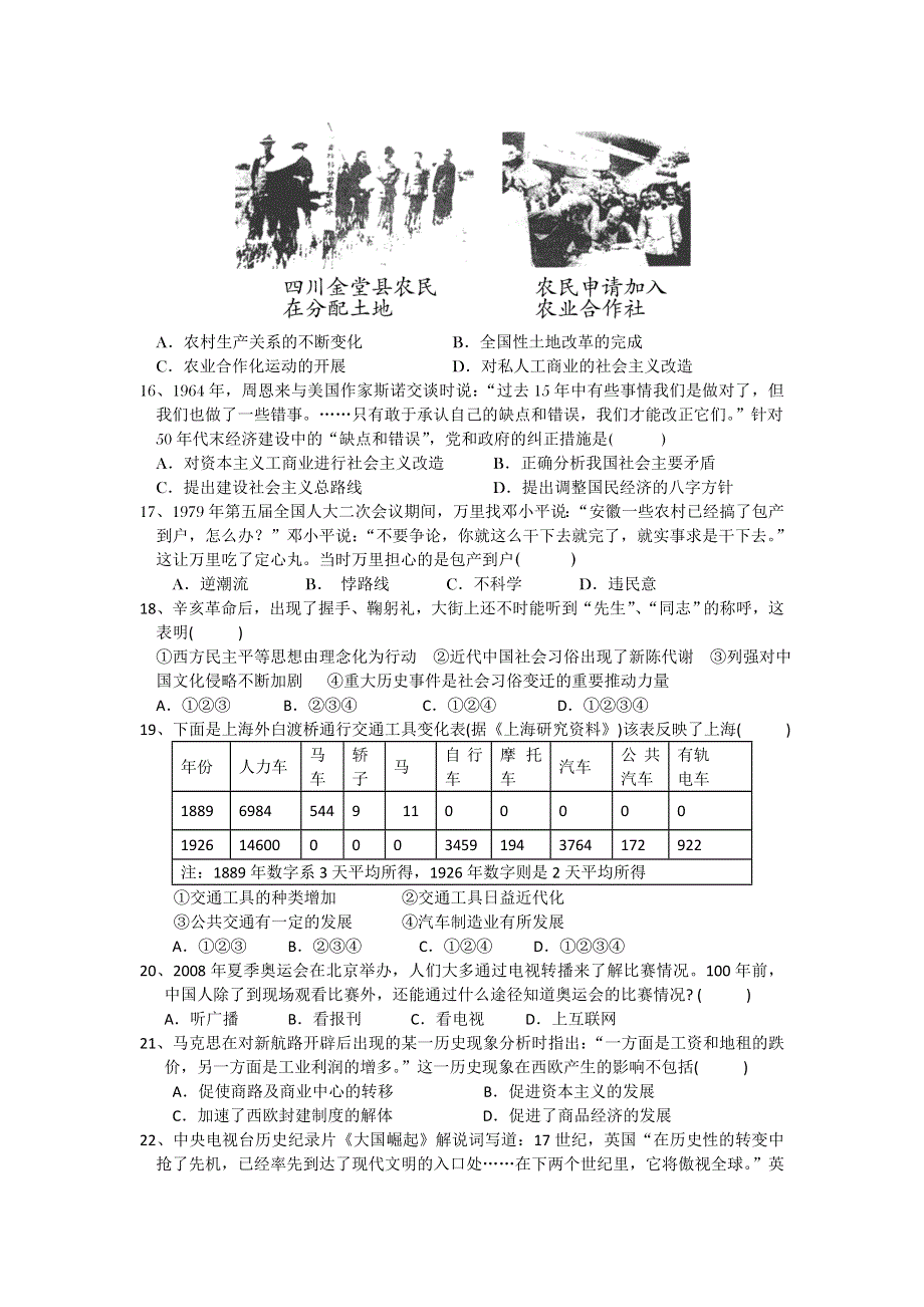 河北省保定市高阳中学2012-2013学年高一下学期期中考试历史试题 WORD版含答案.doc_第3页