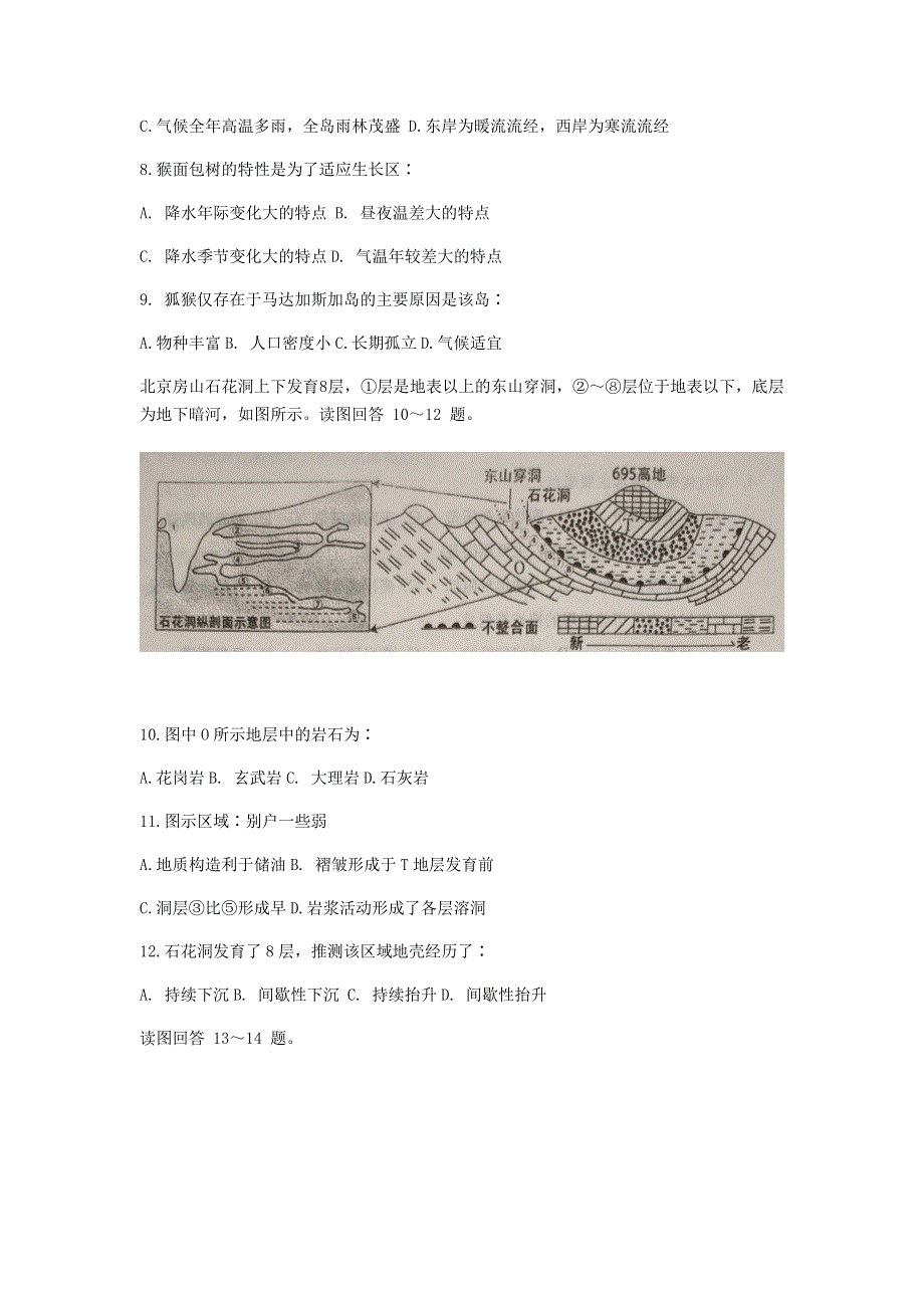 天津市耀华中学2020-2021学年高二地理上学期期末考试试题.doc_第3页