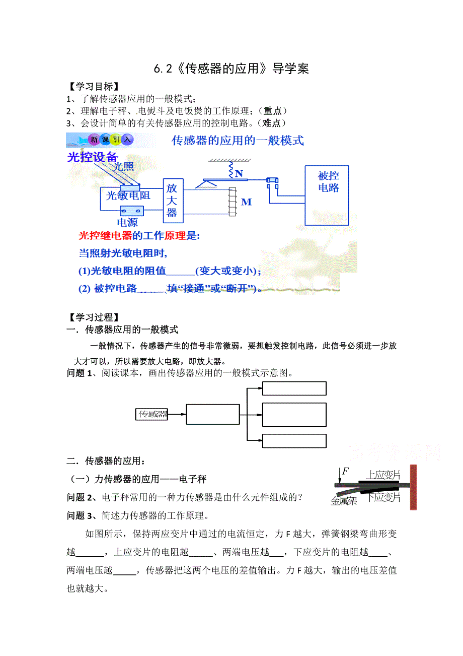 2020-2021学年物理人教版选修3-2教学教案：6-2 传感器的应用 （2） WORD版含答案.doc_第1页