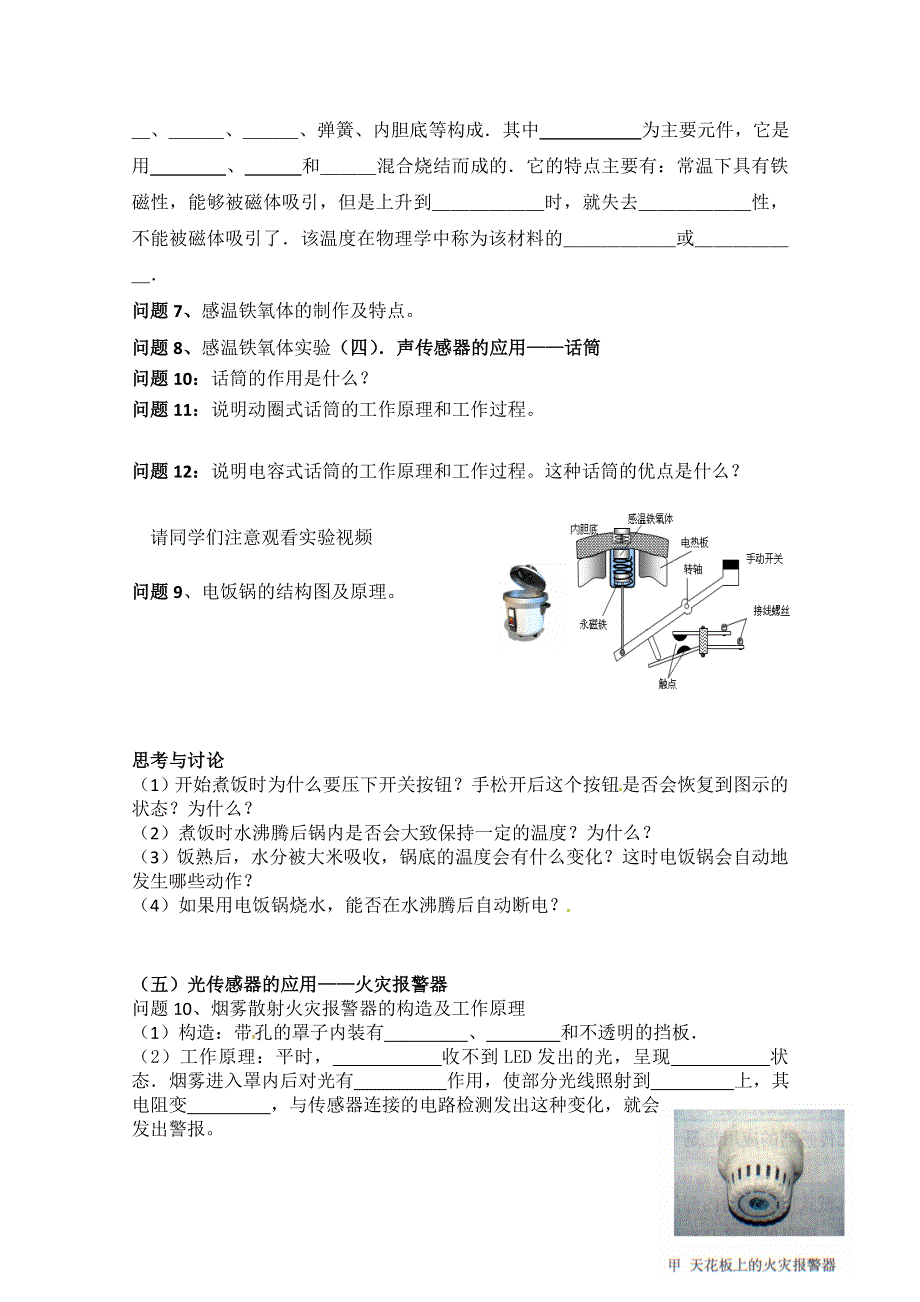 2020-2021学年物理人教版选修3-2教学教案：6-2 传感器的应用 （2） WORD版含答案.doc_第3页