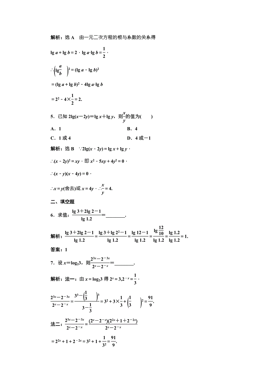 2017-2018学年人教版A版高中数学必修一课时达标检测（十七） 对数的运算 WORD版含解析.doc_第2页