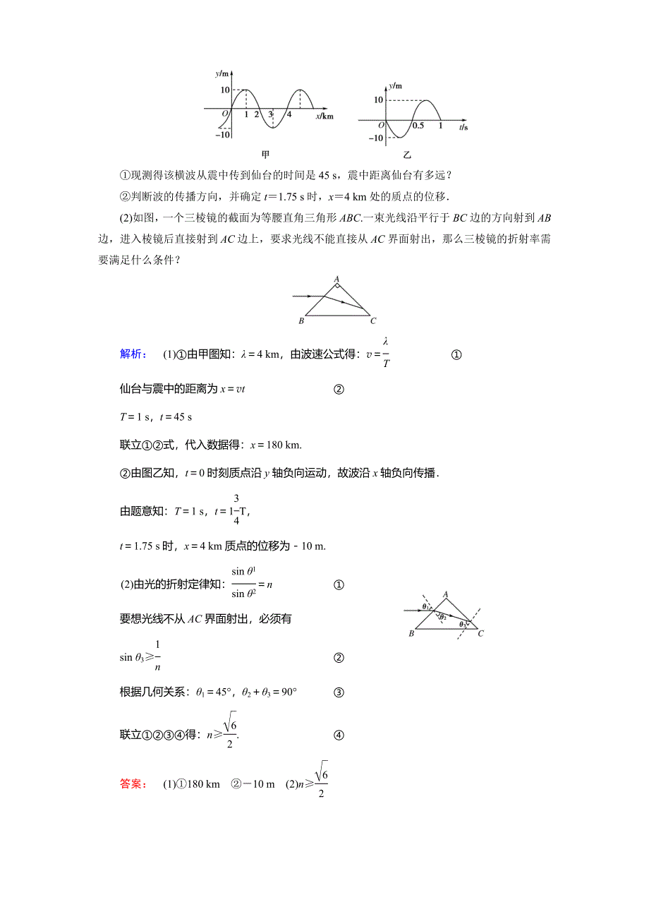 2014届高考物理大二轮复习与测试“练一练”：选考模块3－4 机械振动 机械波 光（含答案解析）.doc_第2页