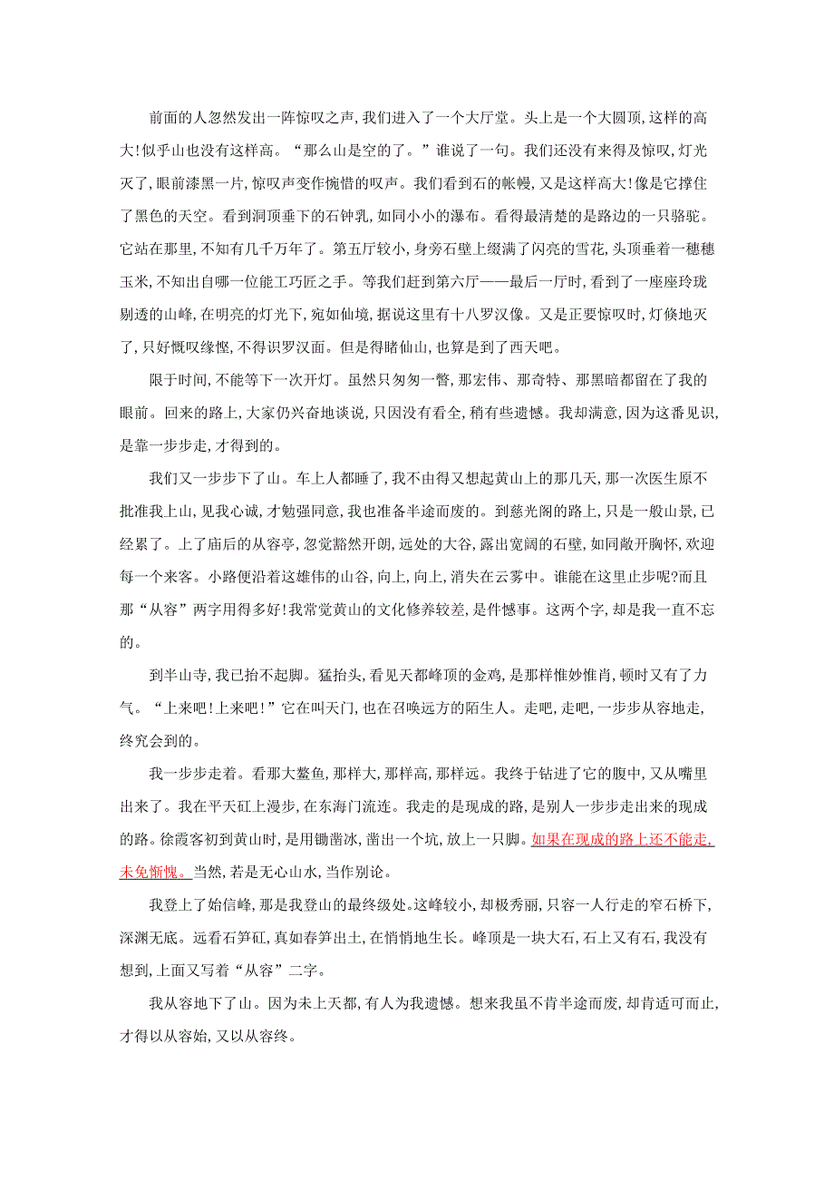 2021高考语文二轮复习 专题突破练10 散文阅读（赏析语言题）（含解析）.docx_第2页