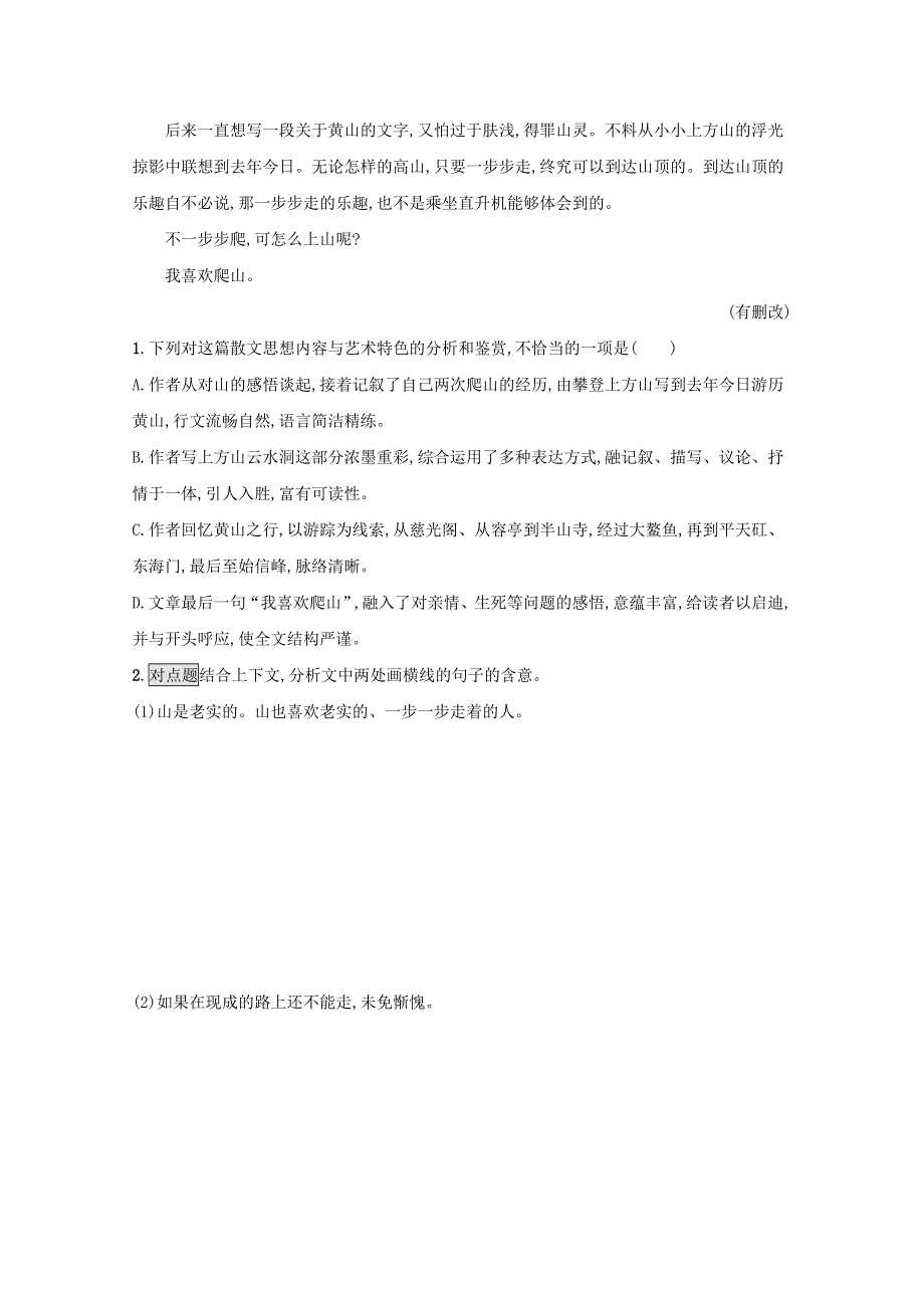 2021高考语文二轮复习 专题突破练10 散文阅读（赏析语言题）（含解析）.docx_第3页